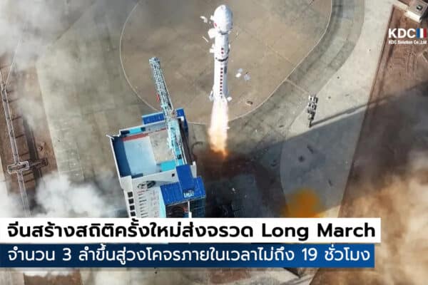 Long March