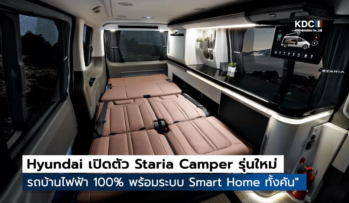 Hyundai เปิดตัว Staria Camper