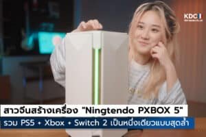 Ningtendo PXBOX 5