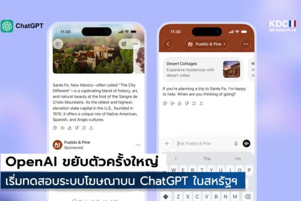 OpenAI ผู้พัฒนาแชทบอทอัจฉริยะ