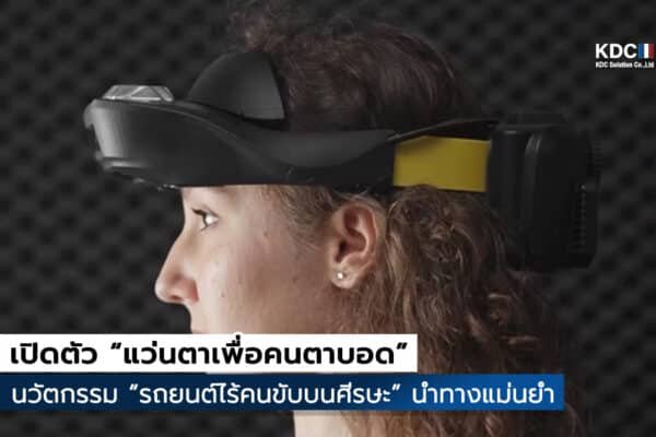 Glasses for the Blind