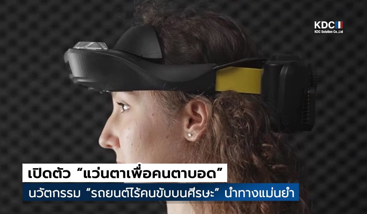 Glasses for the Blind