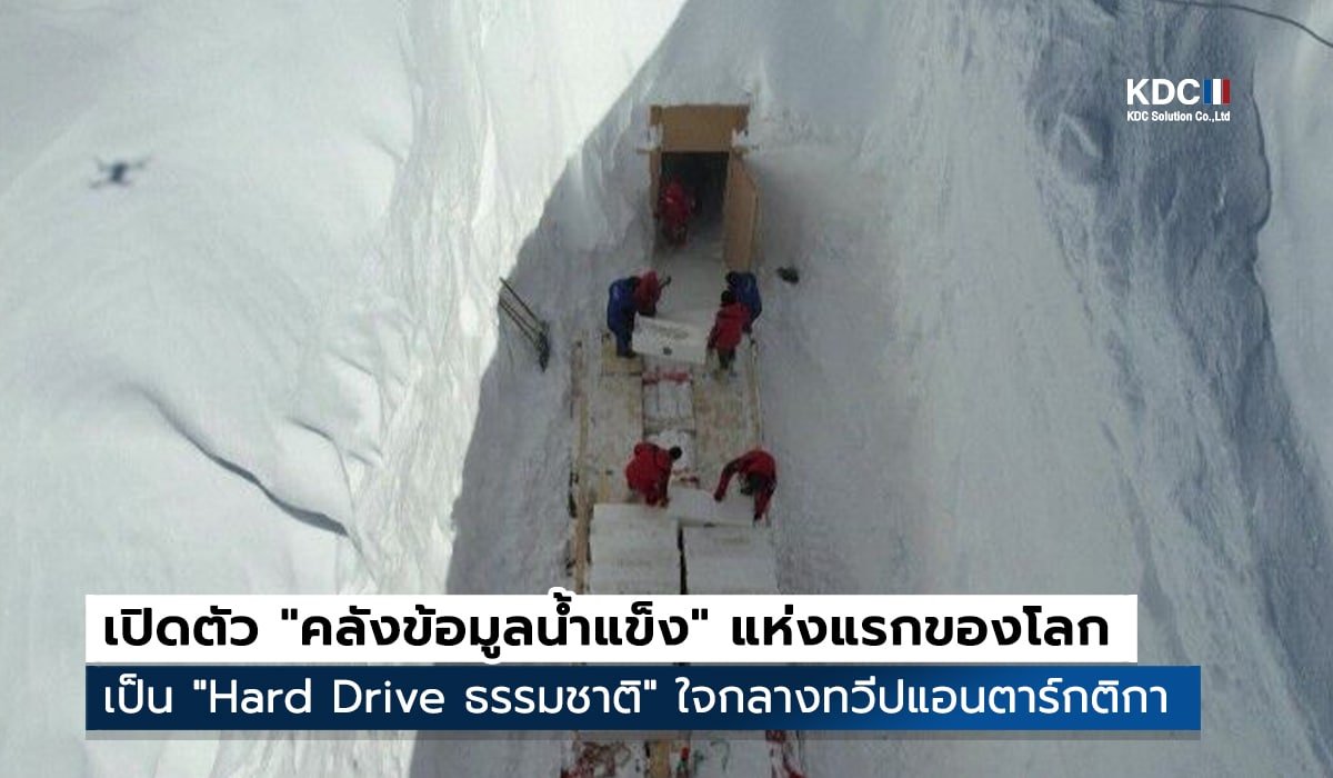 World-first ice archive