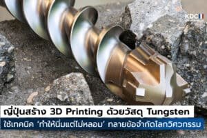 3D Printing