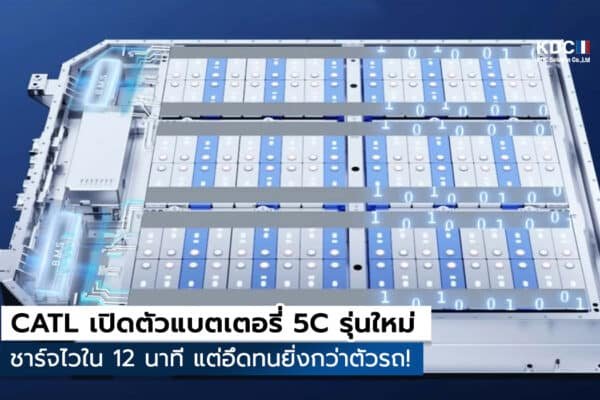 แบตเตอรี่ 5C