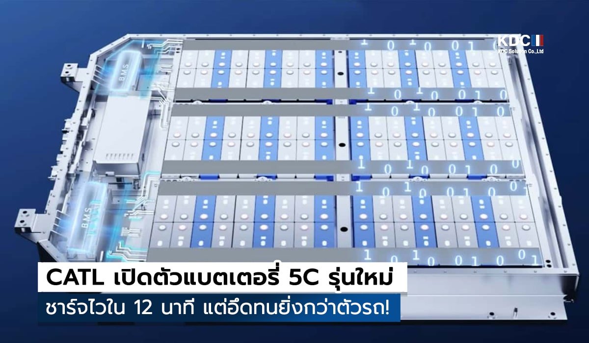 แบตเตอรี่ 5C