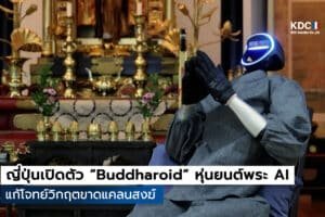 Buddharoid