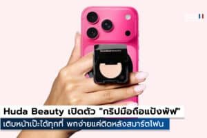 Easy Bake Pressed Powder Phone Grip