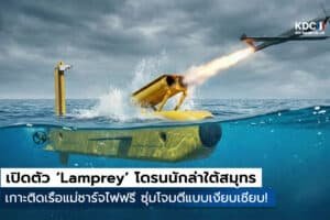 Lamprey