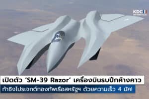 SM-39 Razor