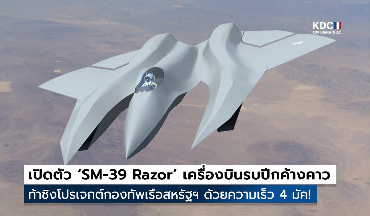 SM-39 Razor