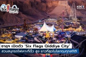 Six Flags Qiddiya City