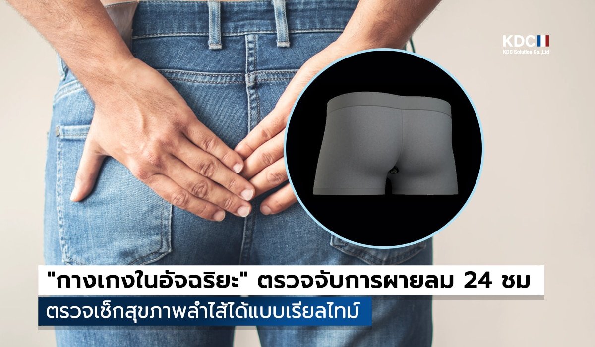 Smart Underwear