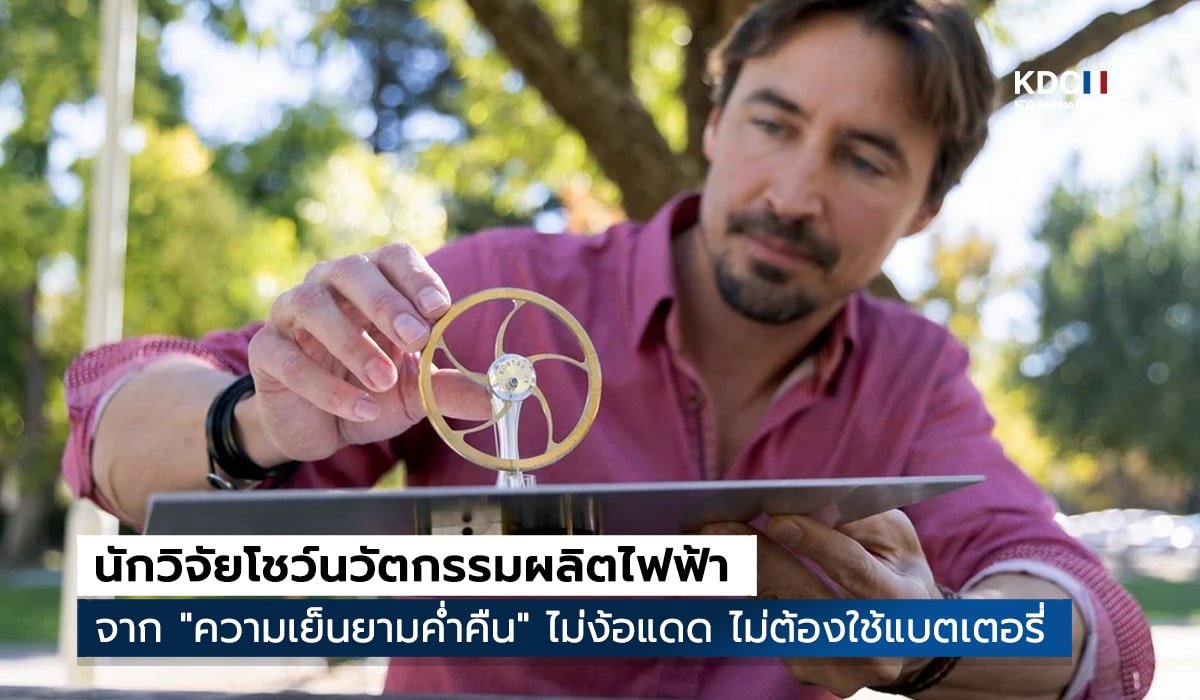 Solar Cell ย้อนกลับ