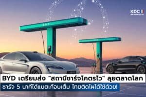 Flash Charging 1,500 kW