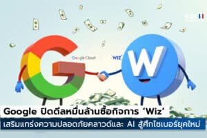 Google ซื้อกิจการ Wiz