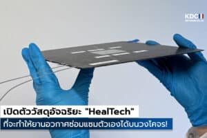 HealTech