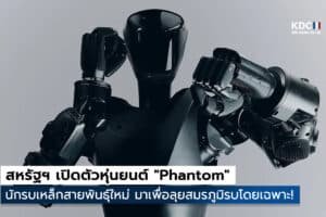Phantom