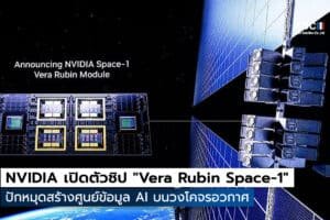 Vera Rubin Space-1