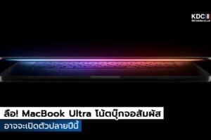 MacBook Ultra