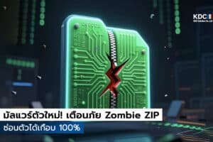 Zombie ZIP