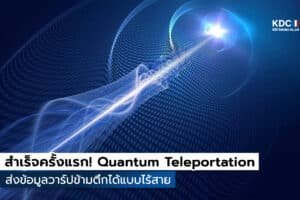 Quantum Teleportation