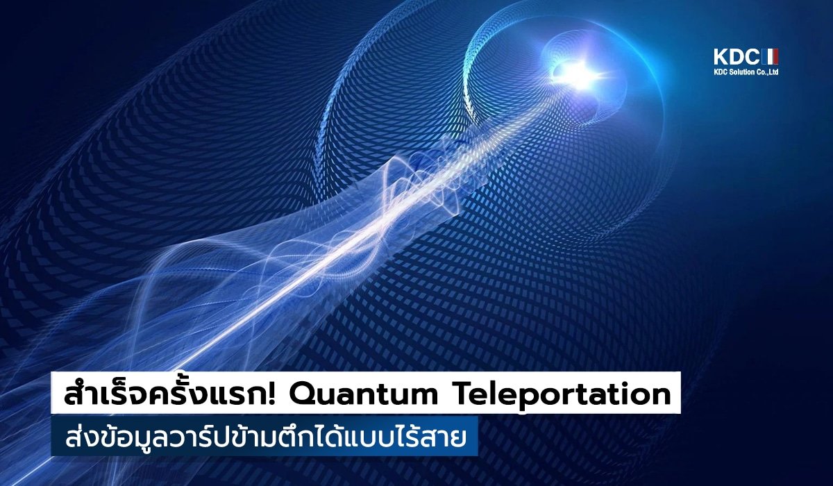 Quantum Teleportation