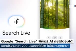 Google “Search Live”
