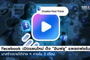 Creator Fast Track