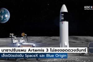 Artemis 3