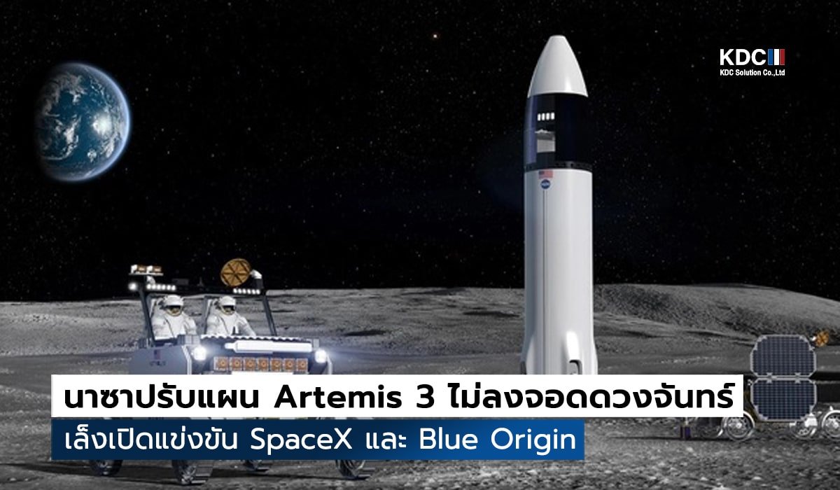 Artemis 3