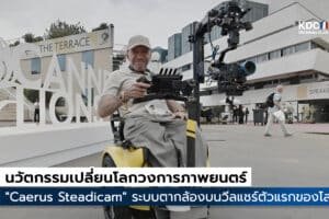 Caerus Steadicam