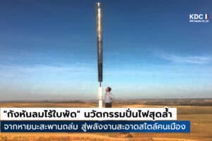 Bladeless Wind Turbine