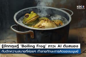 Boiling Frog