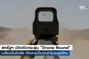 Drone Round