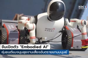 Embodied AI