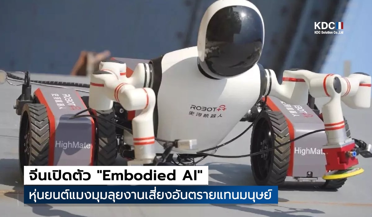 Embodied AI