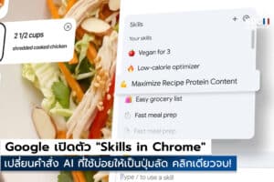 Skills in Chrome