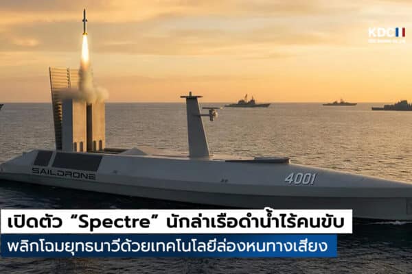 Spectre
