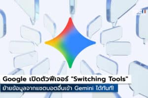 Switching Tools