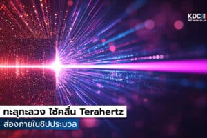 Terahertz