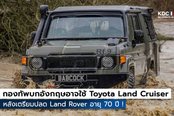Toyota Land Cruiser