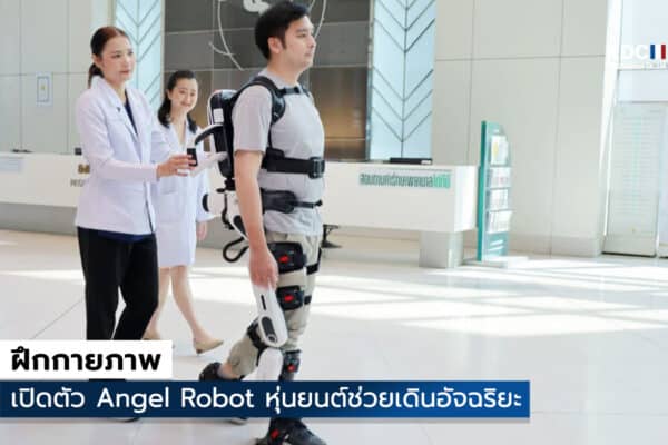 Angel Robot