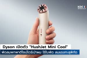 HushJet Mini Cool