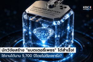 DiamondBattery