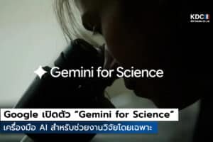 Gemini for Science