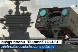 LOCUST