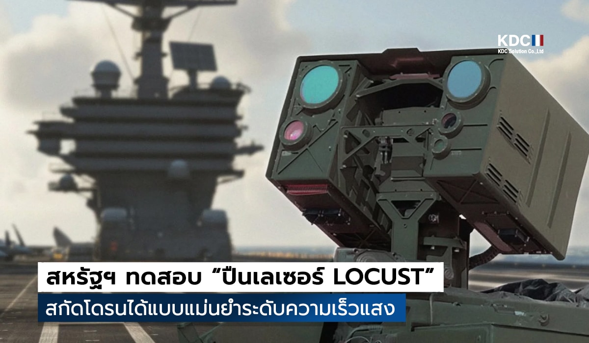LOCUST