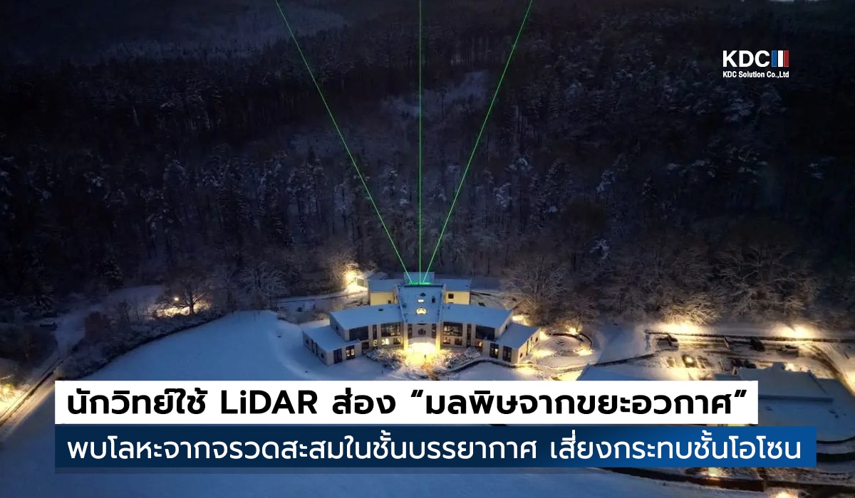 LiDAR