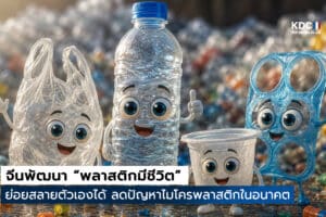 Living Plastic